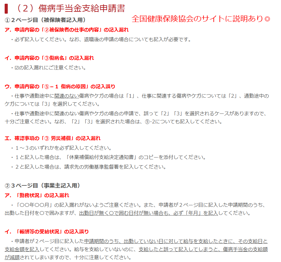 協会けんぽが公開している傷病手当金申請書のよくある不備・返戻事例