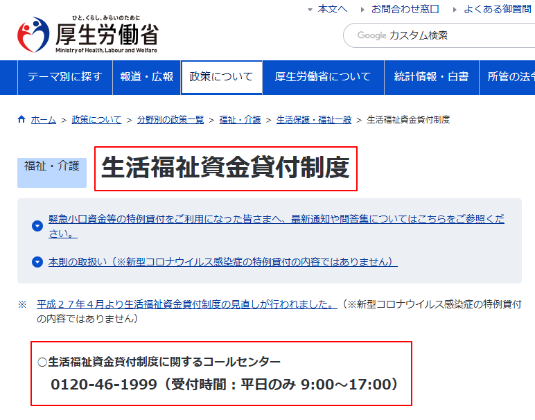 厚生労働省公式サイトに掲載されている緊急小口資金(通常貸付)の概要