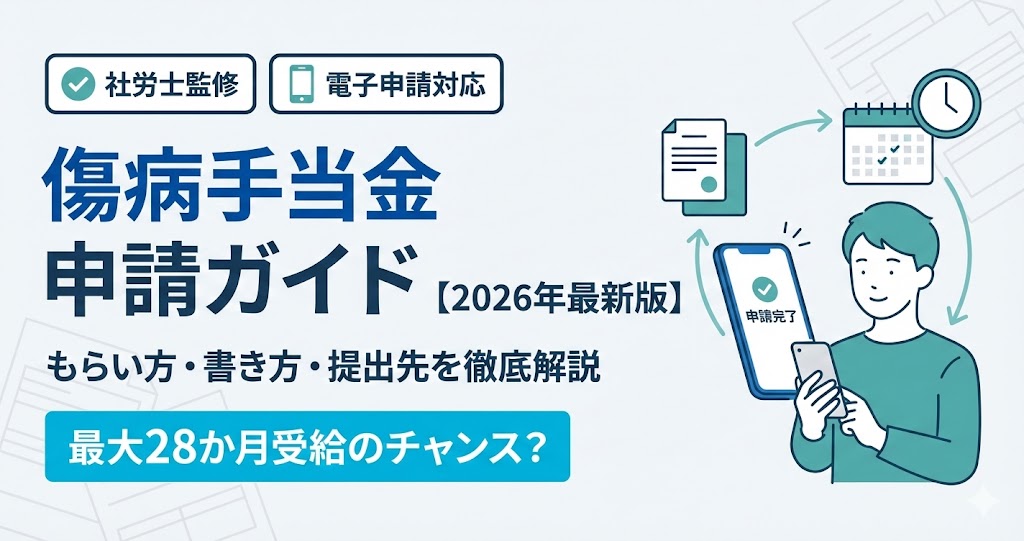 傷病手当金】申請書のもらい方！協会けんぽでの3つの入手ルートと提出