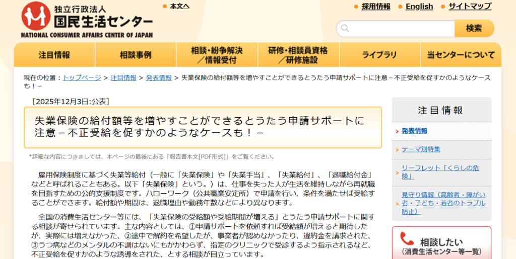 国民生活センター公式サイトの退職給付金サポートに関する注意喚起(2026年3月時点)