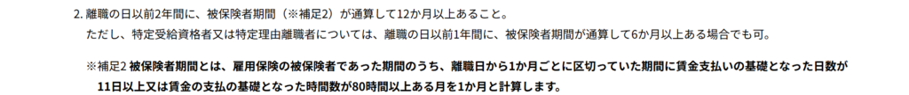 ハローワークインターネットサービスの失業保険(基本手当)解説ページ(2026年3月時点)
