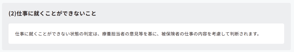 協会けんぽ公式サイトの傷病手当金が支給される4つの条件（2026年3月時点）