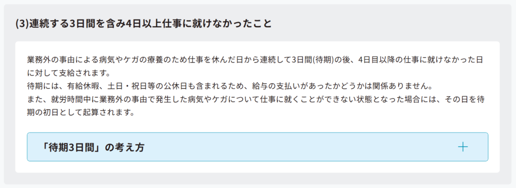協会けんぽ公式サイトの傷病手当金が支給される4つの条件（2026年3月時点）