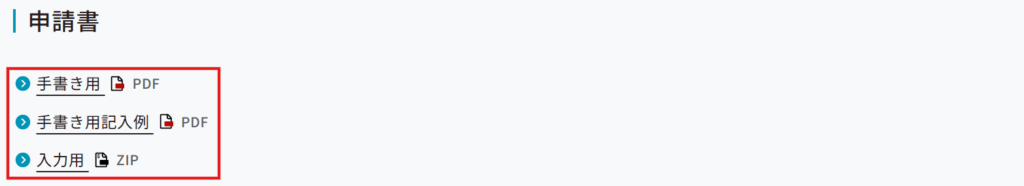 協会けんぽ公式サイトの傷病手当金支給申請書ダウンロードページ（2026年3月時点）