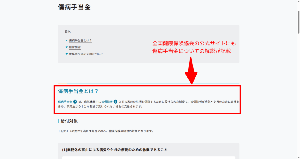 全国健康保険協会公式サイトの傷病手当金についての解説ページ（2026年3月時点）